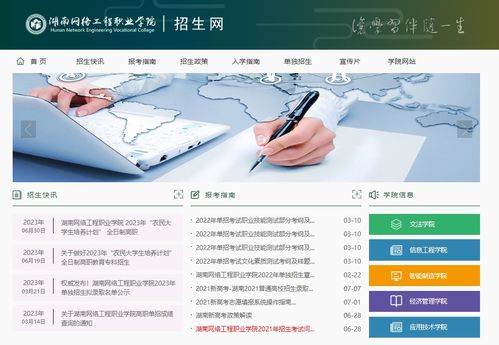 2023年湖南網(wǎng)絡(luò)工程職業(yè)學(xué)院高考錄取查詢(xún)系統(tǒng)入口指南與網(wǎng)絡(luò)工程專(zhuān)業(yè)介紹